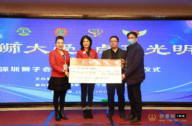 Lions Club of Shenzhen and Ningde Eye Hospital of Huaxia Eye Hospital Group launched the